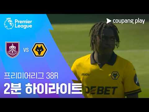 번리 VS 울버햄튼 1:1 프리미어리그 스포츠하이라이트