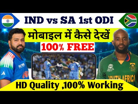 IND vs SA live match today how to watch for free || IND vs SA odi live match kaha dekhe | IND vs SA