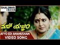 Maha Yagnam Movie Ayyo Edi Amanusham Video Song Shalimarcinema