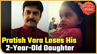 'Pyaar Ke Papad' actor Pratish Vora loses his 2-year-old daughter in an unfortunate accident video