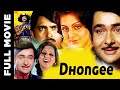 Dhongee 1979 Full Movie ढोंगी Randhir Kapoor Neetu Singh