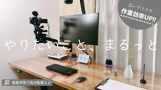【PCデスク】オリジナルデスクをDIYして理想の作業環境を構築しよう！