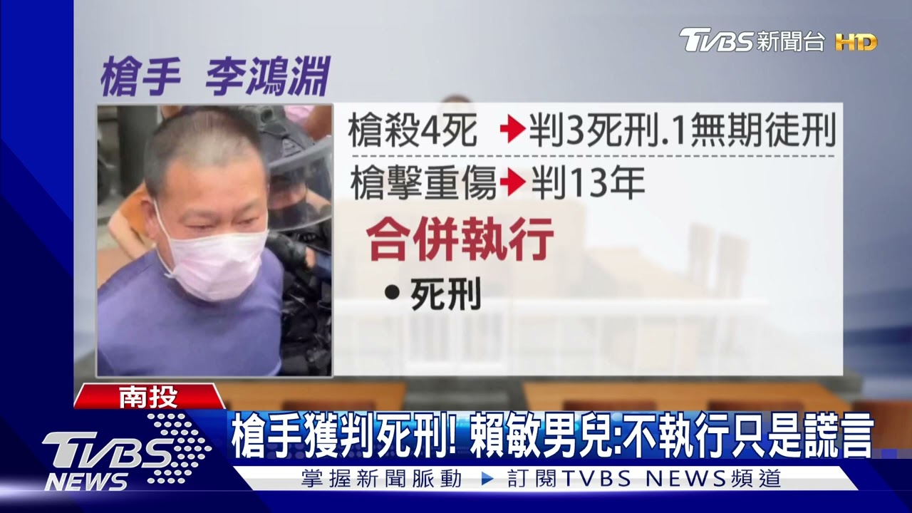 康建生技4死命案！　槍手李鴻淵一審判死