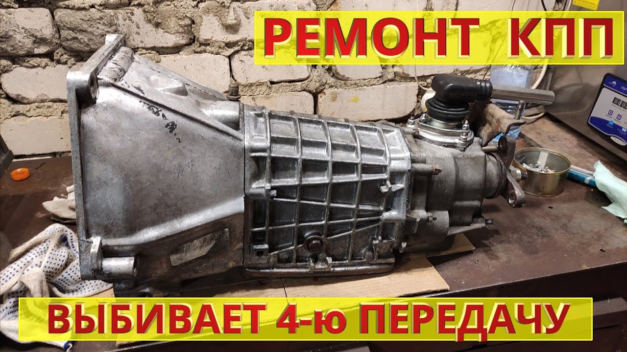вылетает 4 5 передача на ваз 2107