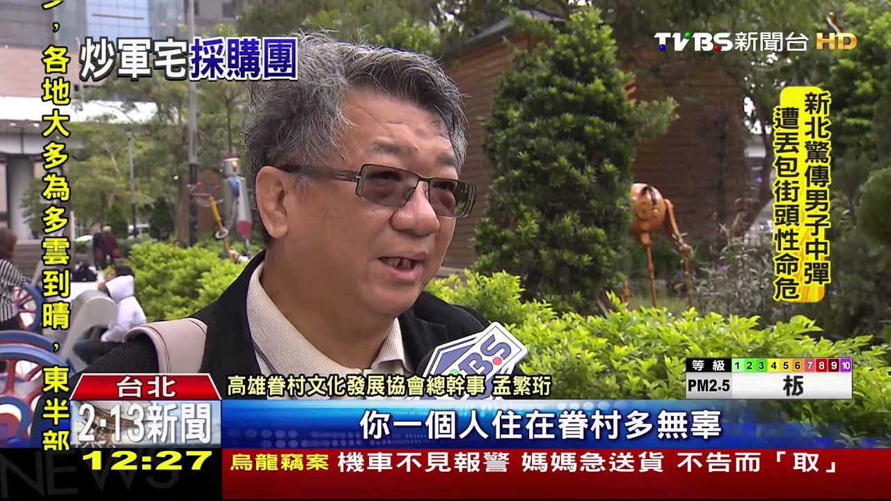 結盟炒軍宅獲利高　「律師」懂法規受歡迎