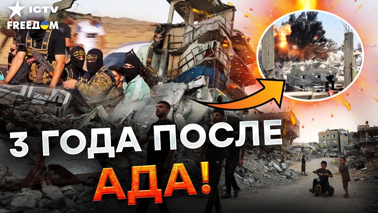 Три года после 7 ОКТЯБРЯ! 😱 Самый кровавый день в ИСТОРИИ Израиля!  Как война 
