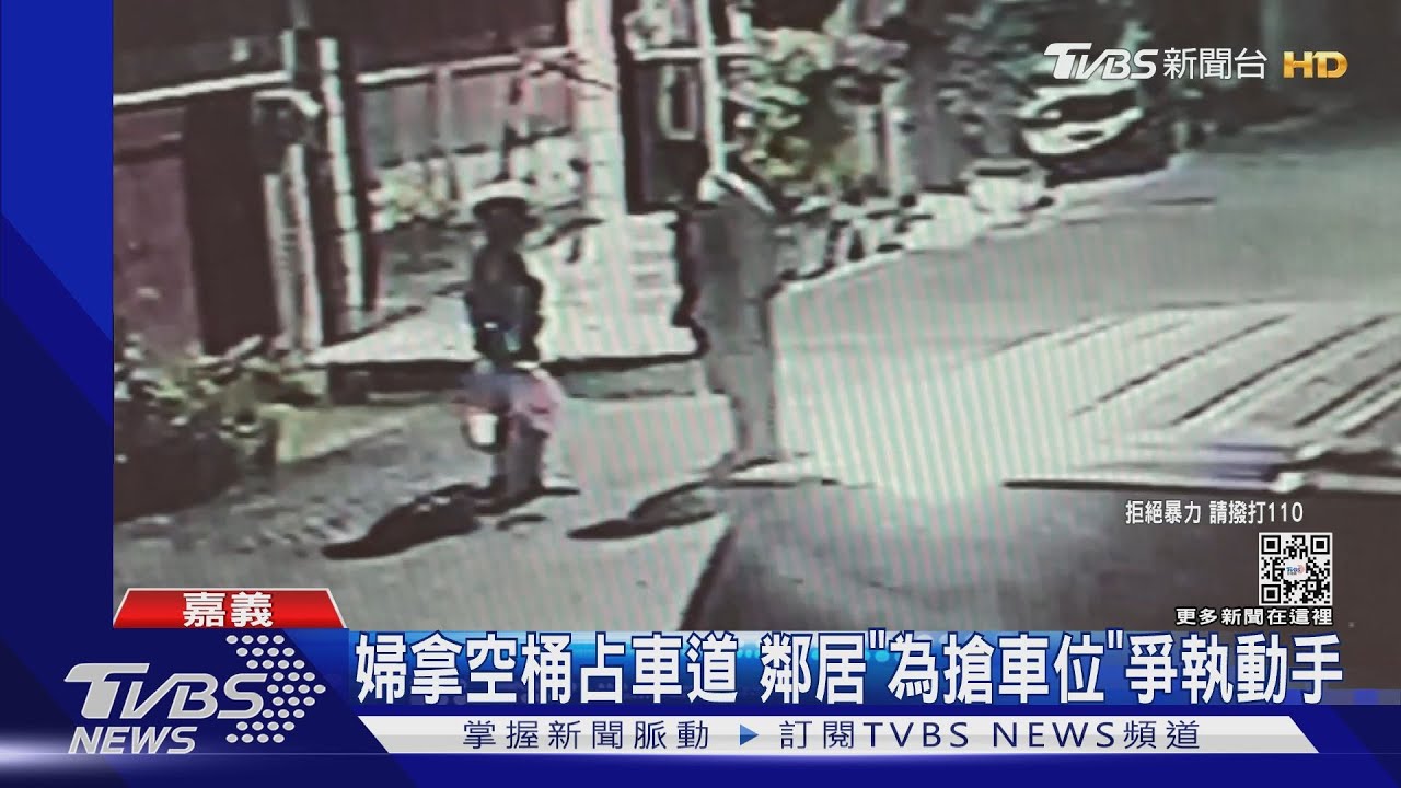 婦拿空桶占車道!鄰居「為搶車位」爭執動手推倒她