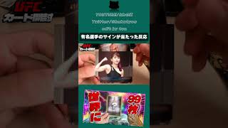 【実写】有名格闘家のサインが当たった時の反応【UFC】 #ufc #ufc5