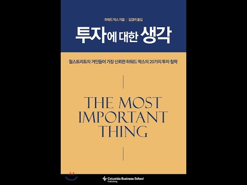 92 Quotes From The Most Important Thing by Howard Marks