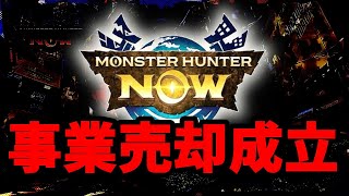 モンハンNOW公式からのめちゃくちゃ大切なお知らせについて話します【モンハンNOW/モンハンなう】