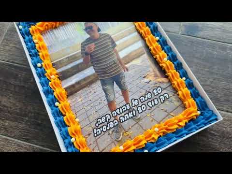 עוגת גן - תמונה מהסרטון
