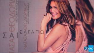 Νατάσα Θεοδωρίδου - Εγκλωβισμένη (Δε Μ' Αγαπάς) | Natasa Theodoridou - Eglovismeni (De M' Agapas)