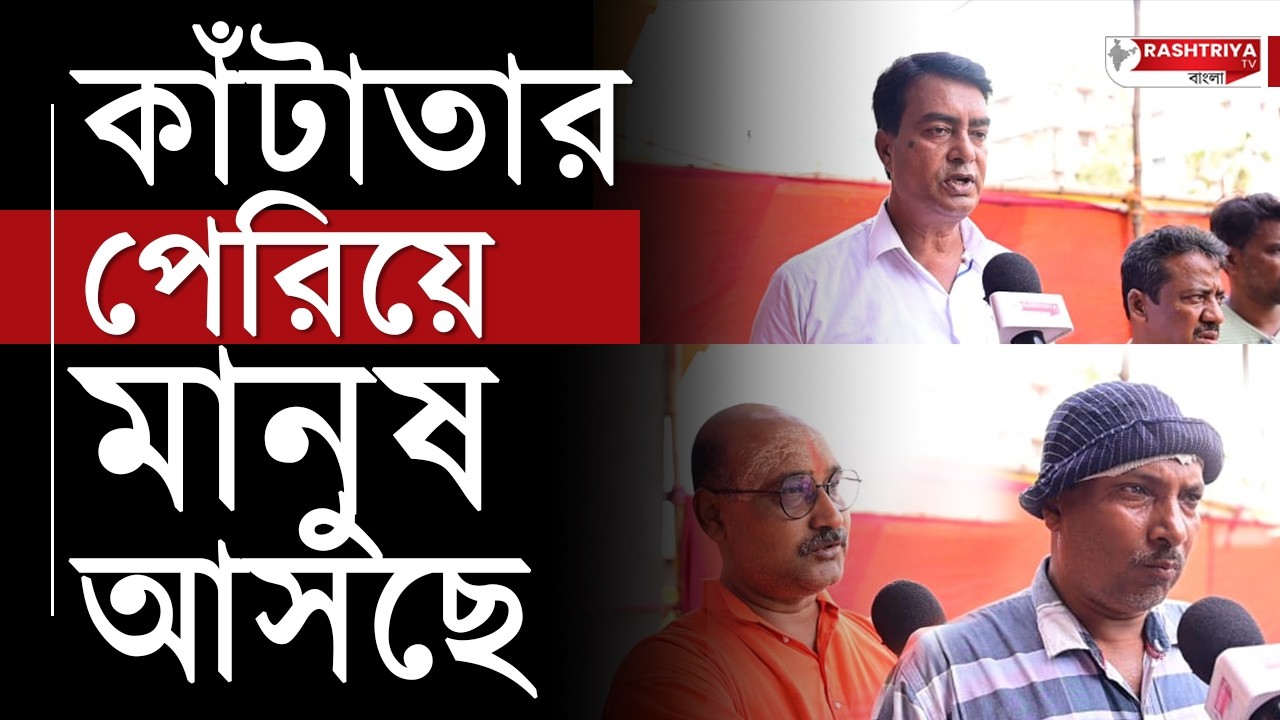 কাঁটাতার পেরিয়ে মানুষ আসছে | Bangla News | News