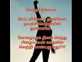 Vettri Nitchayam Kavithai