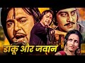 Daaku Aur Jawan Action Movie डाकू और जवान Sunil Dutt Vinod Khanna Reena Roy Leen