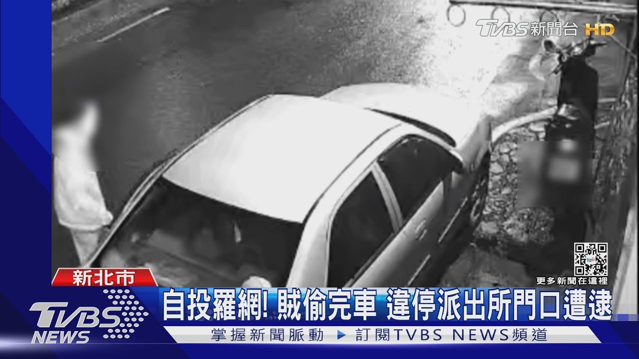 自投羅網!賊偷完車 違停派出所門口遭逮