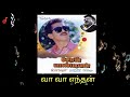 வா வா எந்தன் VAA VAA ENTHAN SOUNDARYAN SPB 5 1 DOLBY DIGITAL TAMIL SONGS