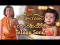 | అరవింద నయన... | Shrimad Ramayanam Telugu Serial Title Song Male and Female version | GeminiTV |