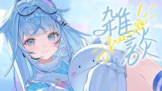 水宮枢 - 【雑談／Fleetalk】最近の話とか一緒にはなそ〜❕💙【水宮枢／ホロライブDEV_IS】