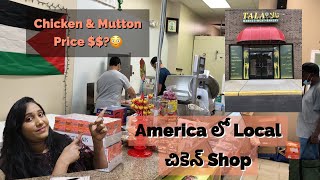 America లో  Local Meat Shop | Chicken & Mutton Prices | Where Indians buy Chicken in USA |TeluguVlog