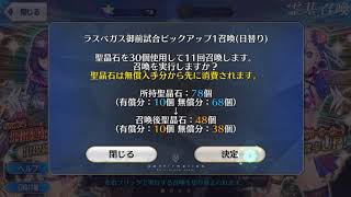 FGO水着イベガチャ。我慢のできなかった漢。