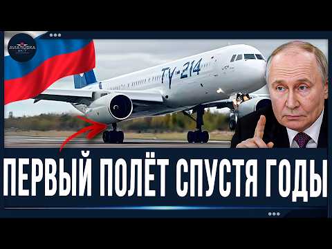 The first flight of the new Tu-214 – what does this mean for Russian aviation?