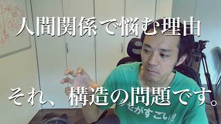 人間関係で悩まない究極の方法