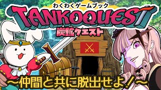 炭鉱クエスト！⛏️～バーチャルうさぎの大冒険～