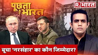 Poochta Hai Bharat: Bucha Killings | Russia-Ukraine War News | Debate With Aishwarya |R. Bharat