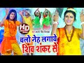 Video चलो नेह लगाए शिवशंकर से Antra Singh Priyanka का भ�