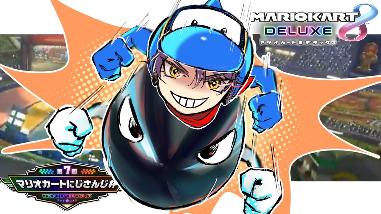 【マリカ8DX】#マリカにじさんじ杯 決勝 勝つ【渡会雲雀/にじさんじ】