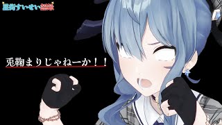 【星街すいせい語録/解説付き】兎鞠まりじゃねーか!!