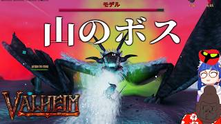 ここから知らない山のボス『モデル』【Valheim】＃７