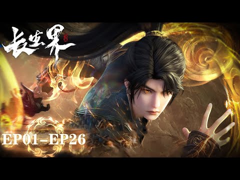 ✨[Full Version] World of Immortals EP01-26  [MULTI SUB]