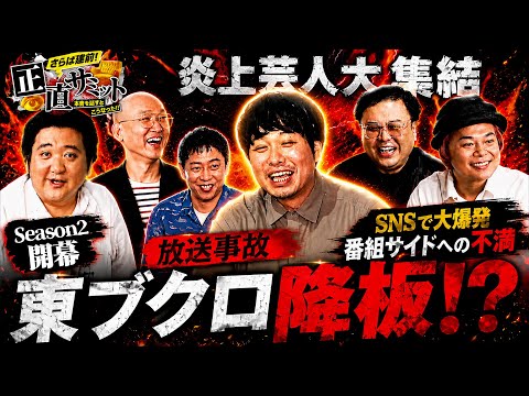 東ブクロ」のYahoo!リアルタイム検索 - X（旧Twitter）をリアルタイム検索