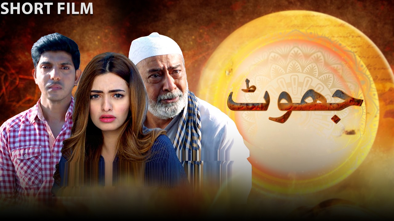 Dikhawa - Jhoot | Mohsin Abbas Haider - Nawal Saeed | HAR PAL GEO