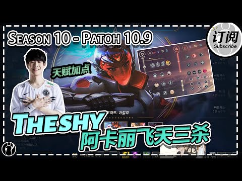 IG The Shy Akali vs Aatrox Top (Akali Mastery) - Patch 10.9 KR Ranked丨IG THESHY STREAM