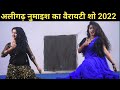 अलीगढ़ नुमाइश का वैरायटी शो 2022 Variety Show 2022 PAR