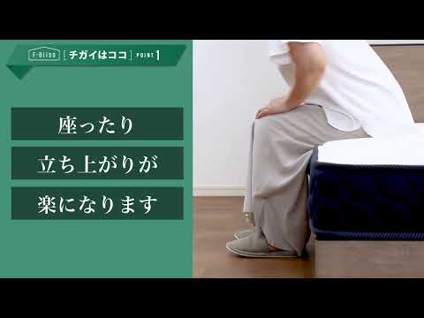 マットレス】高密度スプリングマットレス F-Bliss R-Zero01 ロール梱包