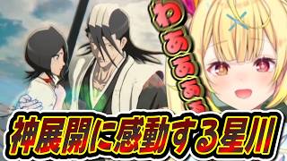 星川のBLEACH Rebirth of Souls見どころまとめ7【星川サラ/にじさんじ/BLEACH Rebirth of Souls】