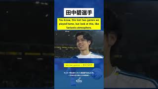 【英語力比較】サッカー日本代表選手達の英語力を比較してみた。誰の英語が一番聞き取りやすい？🤔#サッカー英語学習 #サッカー日本代表選手 #英語力比較