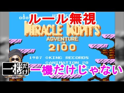 【一機だけ】ミラクルロピット 2100年の大冒険 Miracle Ropit's Adventure in 2100