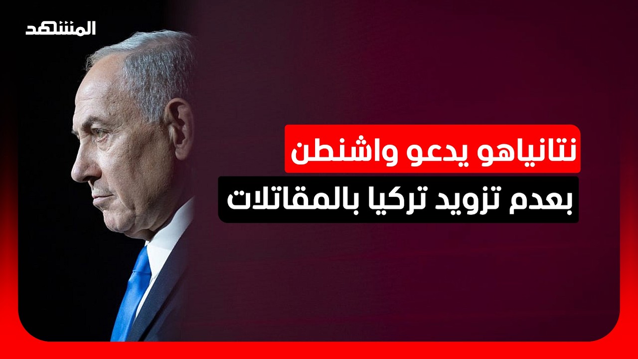 معارضة إسرائيلية لبيع مقاتلات "إف 35" الأميركية لتركيا