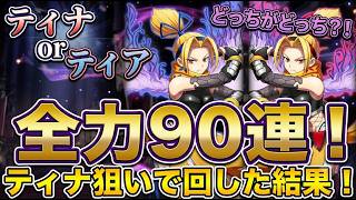 【オバマス】双子忍者ガチャ90連全ツッパ！本命「ティナ」を狙ったら神引きからの物欲センサー大暴走で大爆死【MASS FOR THE DEAD】