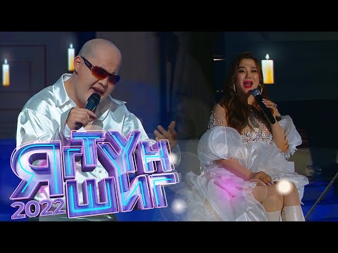 Баянаа | Ариунаа, Дэлгэрмөрөн - Шөнө дундын бүжиг | Яг түүн шиг 2022