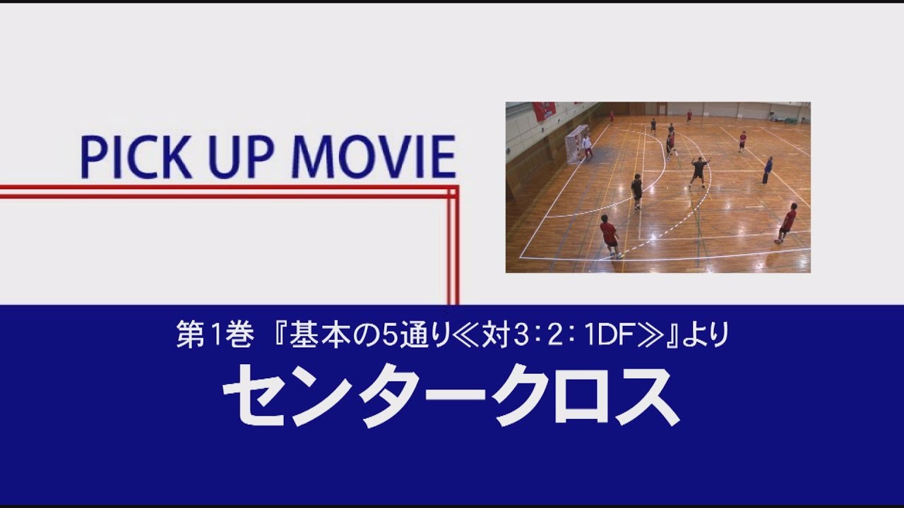 第１巻　最適な「きっかけ」とシュートチャンス①