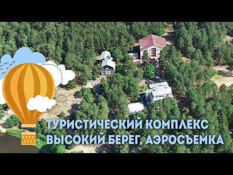 Туристический комплекс Высокий берег  &mdash; Аэросъемка