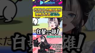 カウントの掛け声が個性的すぎるらでん【#hololive #ホロライブ切り抜き #儒烏風亭らでん #リズム天国ミラクルスターズ #vtuber 】#shorts