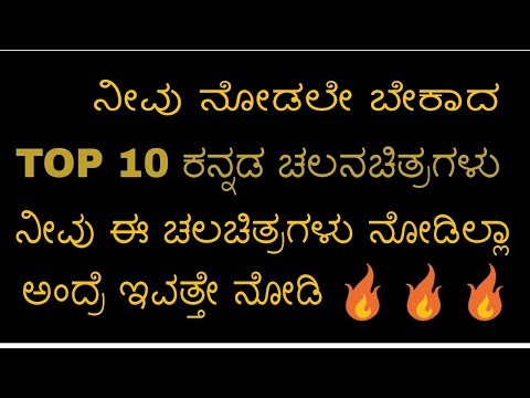 download lagu mp3 mp4 Kannada Best Movies List, download lagu Kannada Best Movies List gratis, unduh video klip Kannada Best Movies List