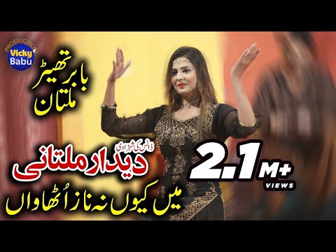 Deedar Multani Latest Mujra 2018 | main kyun na naz dekhawan | Vicky Babu Production